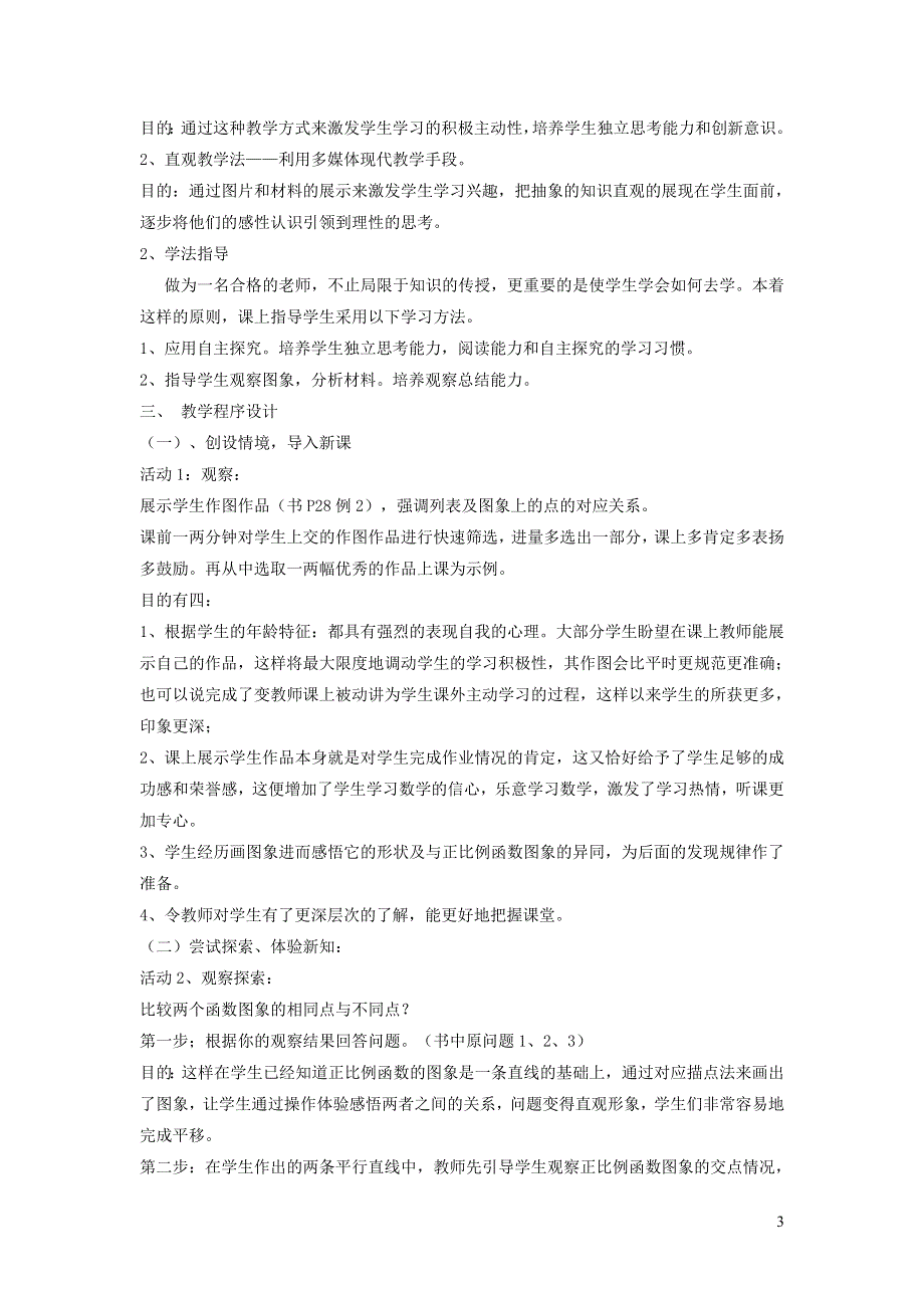 2022人教八下第19章一次函数19.2一次函数第3课时一次函数说课稿.doc_第3页