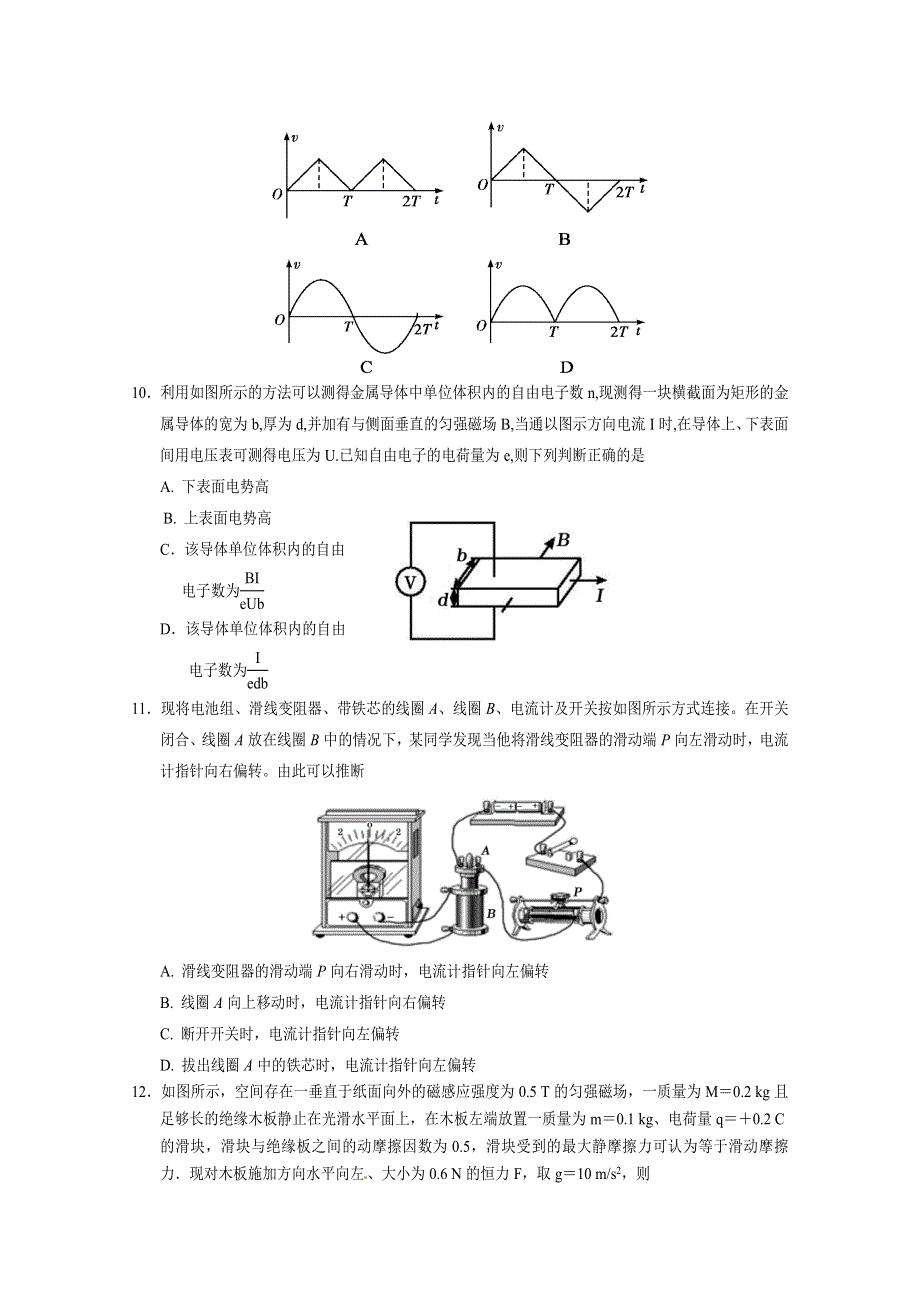 《发布》四川省遂宁市2018-2019学年高二上学期期末考试 物理 WORD版含答案.doc_第3页