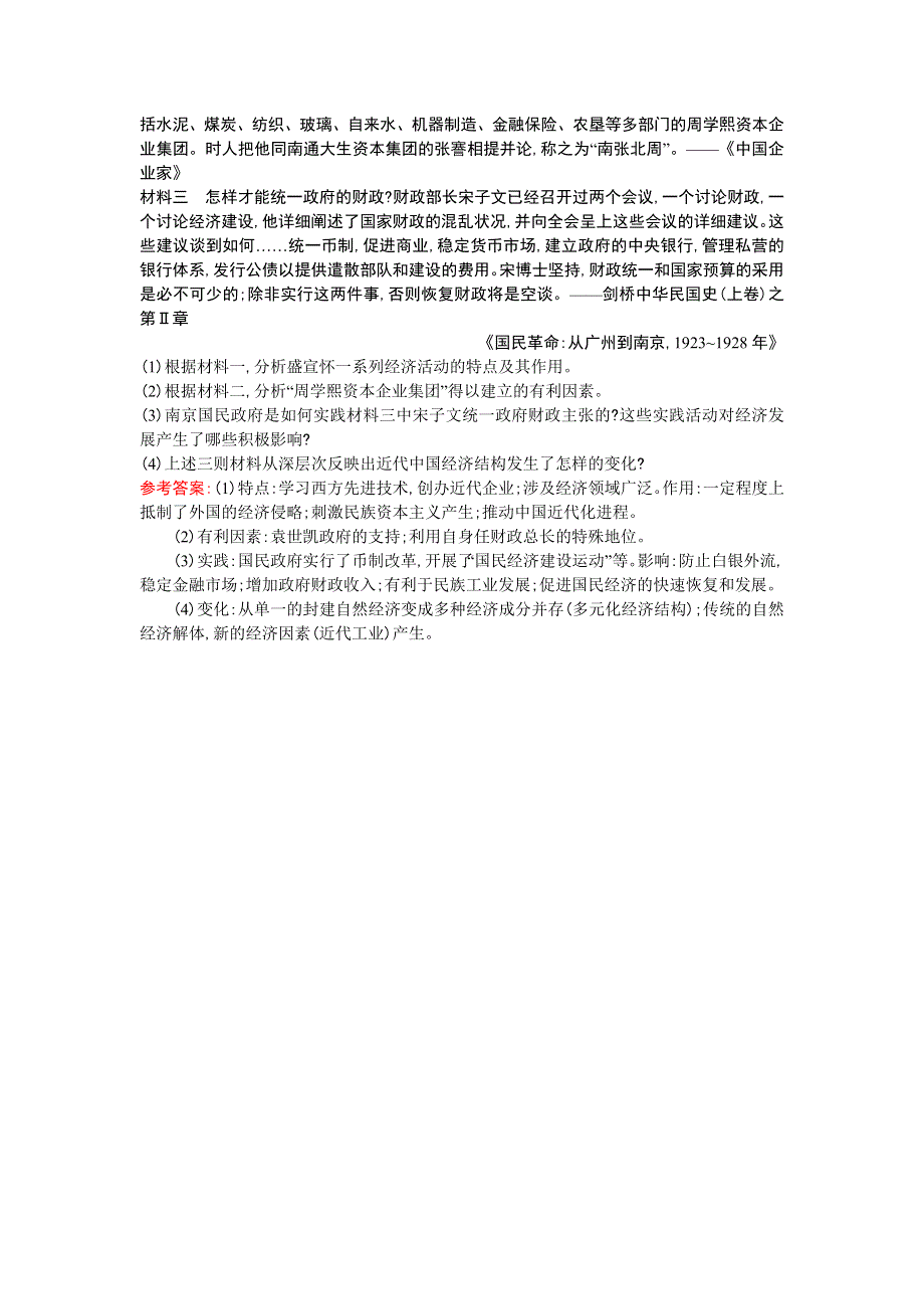 《优化设计》2013-2014学年 高中历史 人民版必修二课时训练6　民国时期民族工业的曲折发展 WORD版含解析.doc_第3页