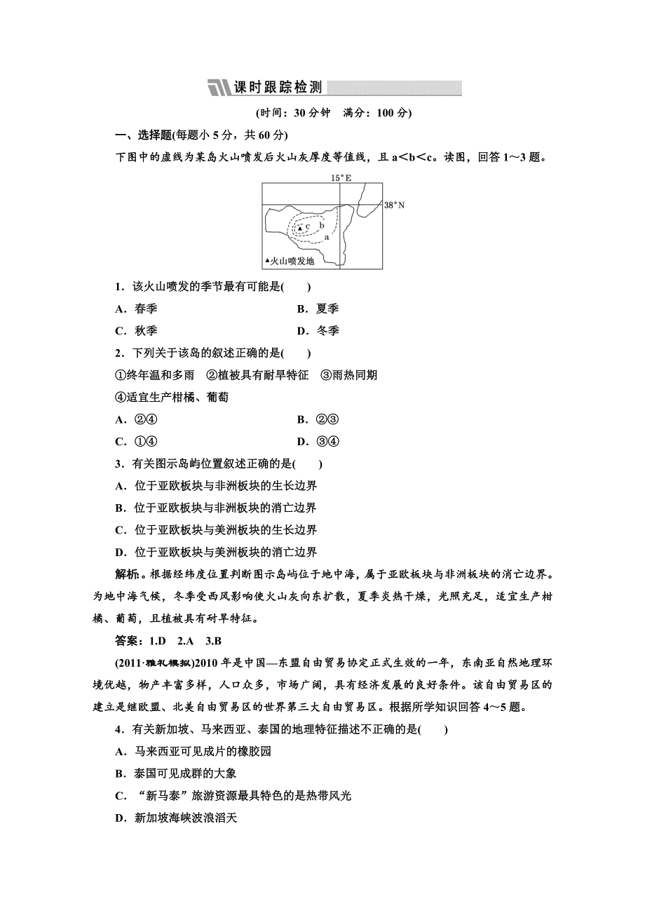 2012届三维设计地理一轮复习：第四部分__第十七章__第四讲__限时跟踪检测.doc_第1页