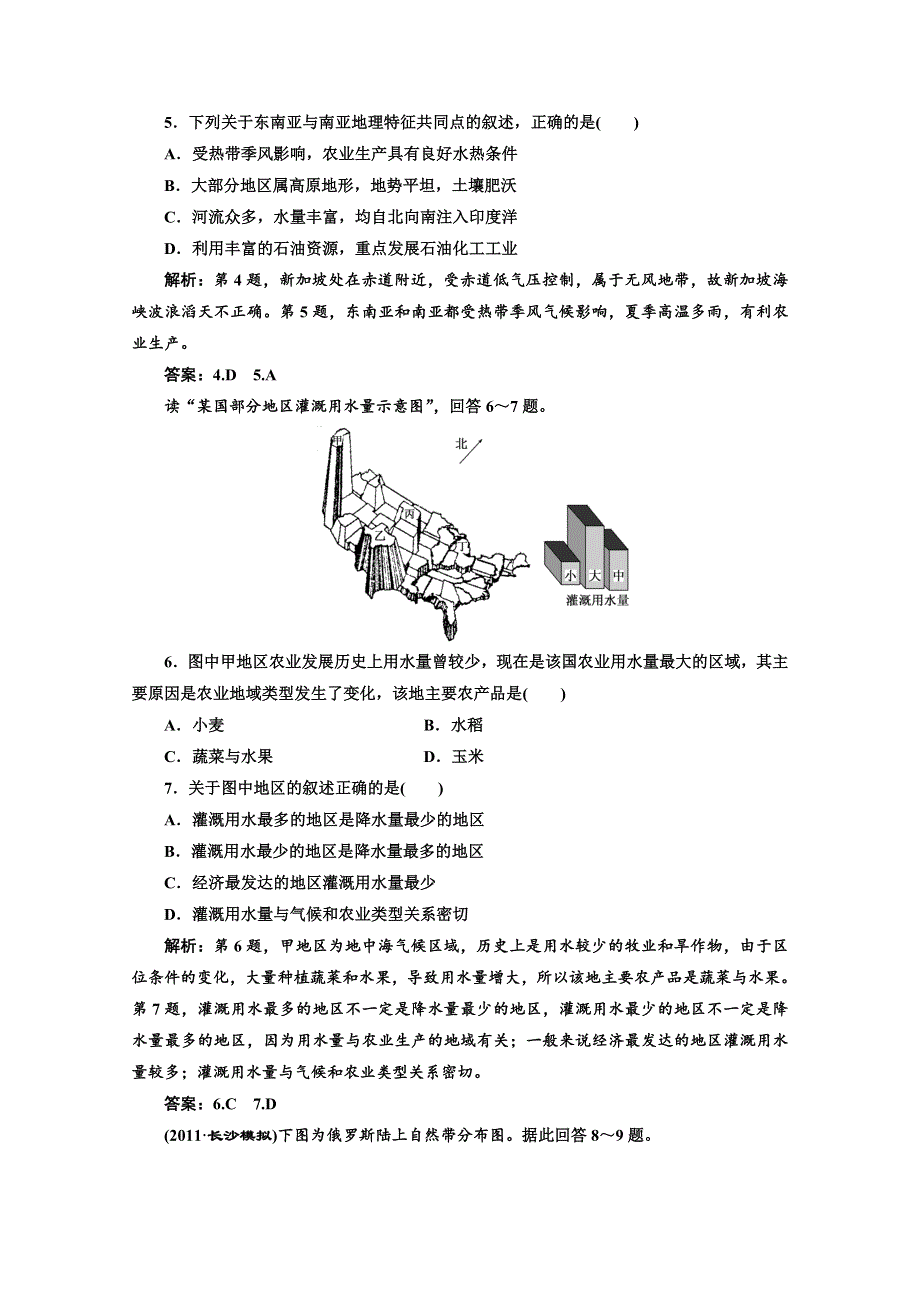 2012届三维设计地理一轮复习：第四部分__第十七章__第四讲__限时跟踪检测.doc_第2页