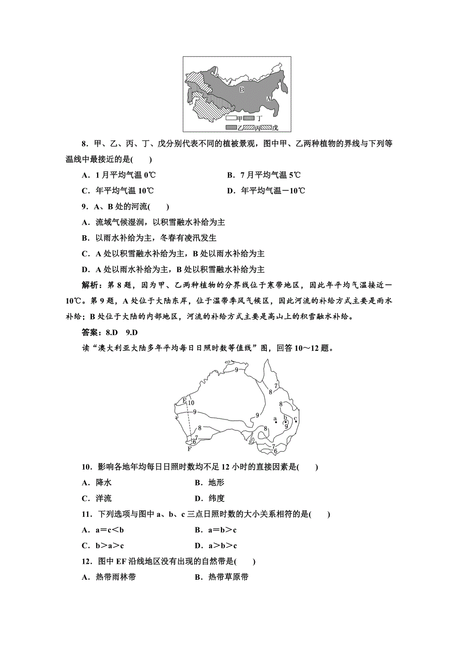 2012届三维设计地理一轮复习：第四部分__第十七章__第四讲__限时跟踪检测.doc_第3页