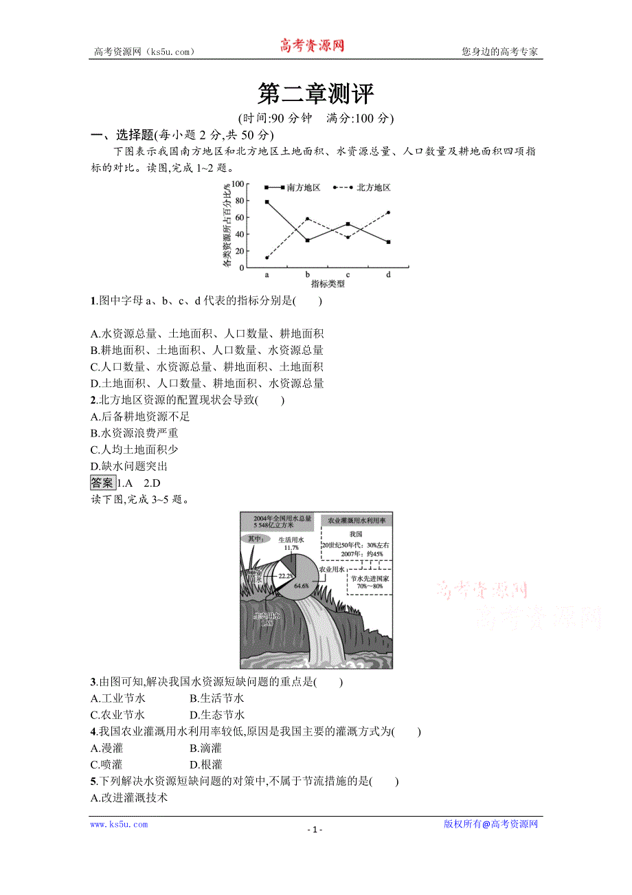 《新教材》2021-2022学年高中人教版地理选择性必修3练习：第二章　资源安全与国家安全 测评 WORD版含解析.docx_第1页