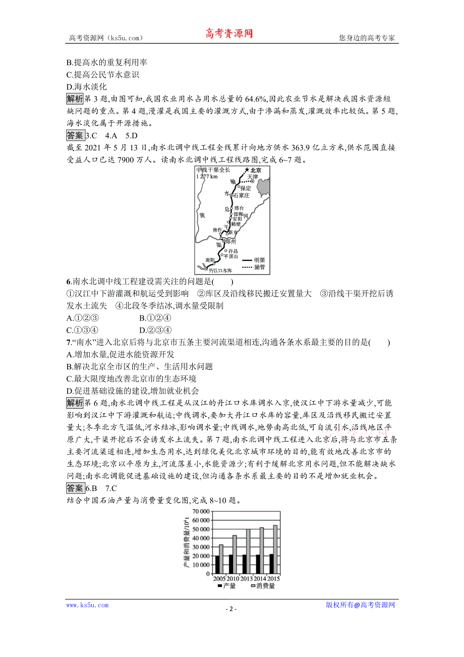 《新教材》2021-2022学年高中人教版地理选择性必修3练习：第二章　资源安全与国家安全 测评 WORD版含解析.docx_第2页