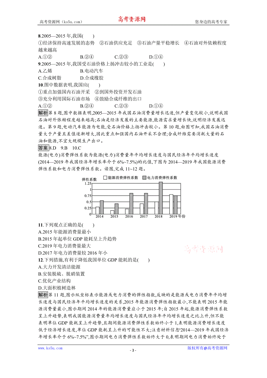 《新教材》2021-2022学年高中人教版地理选择性必修3练习：第二章　资源安全与国家安全 测评 WORD版含解析.docx_第3页