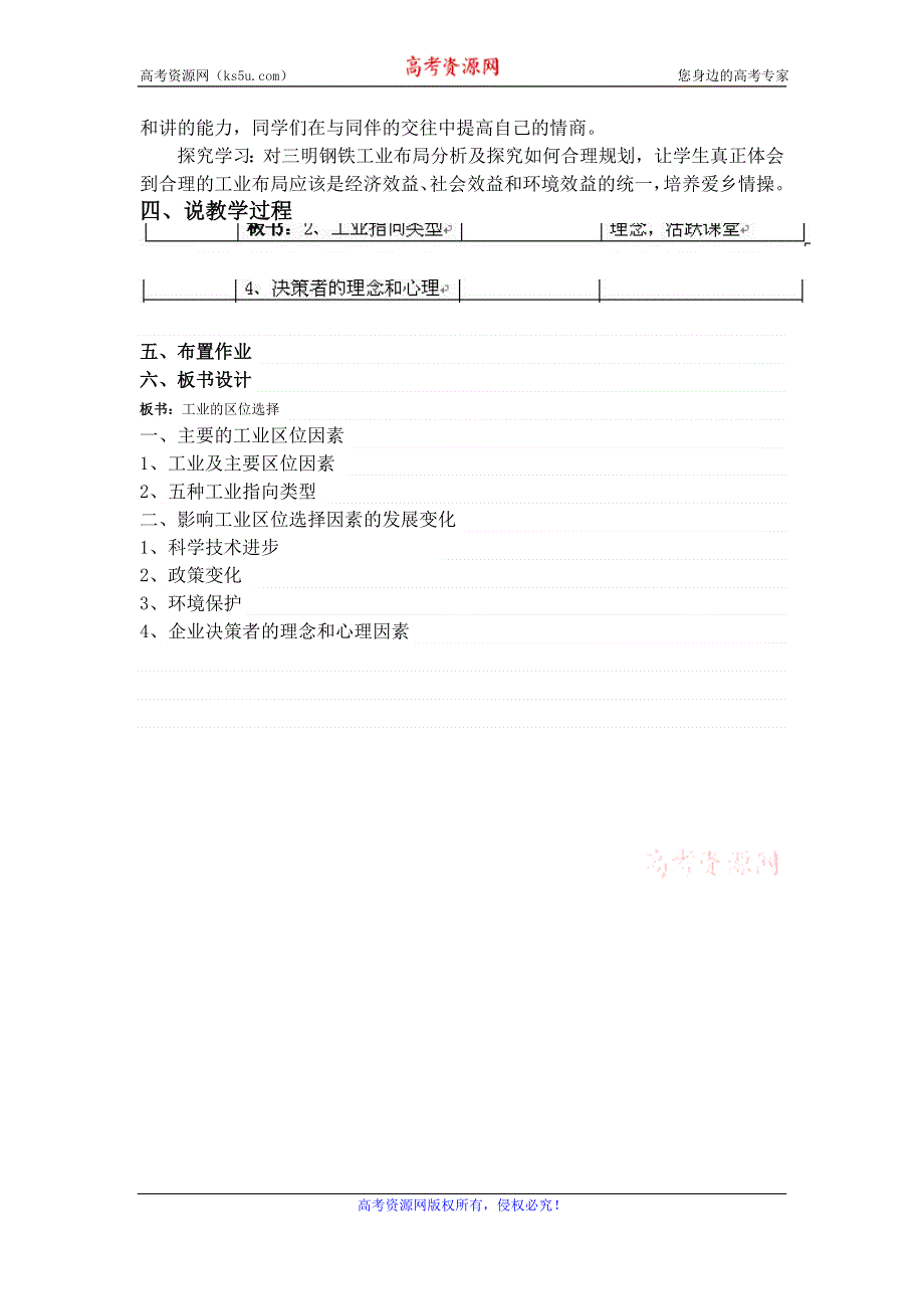 人教版地理必修二4.1《工业的区位因素与区位选择》说课稿 .doc_第2页