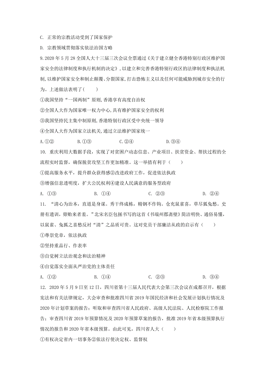 四川省成都市蒲江县蒲江中学2020-2021学年高二政治上学期开学考试试题.doc_第3页