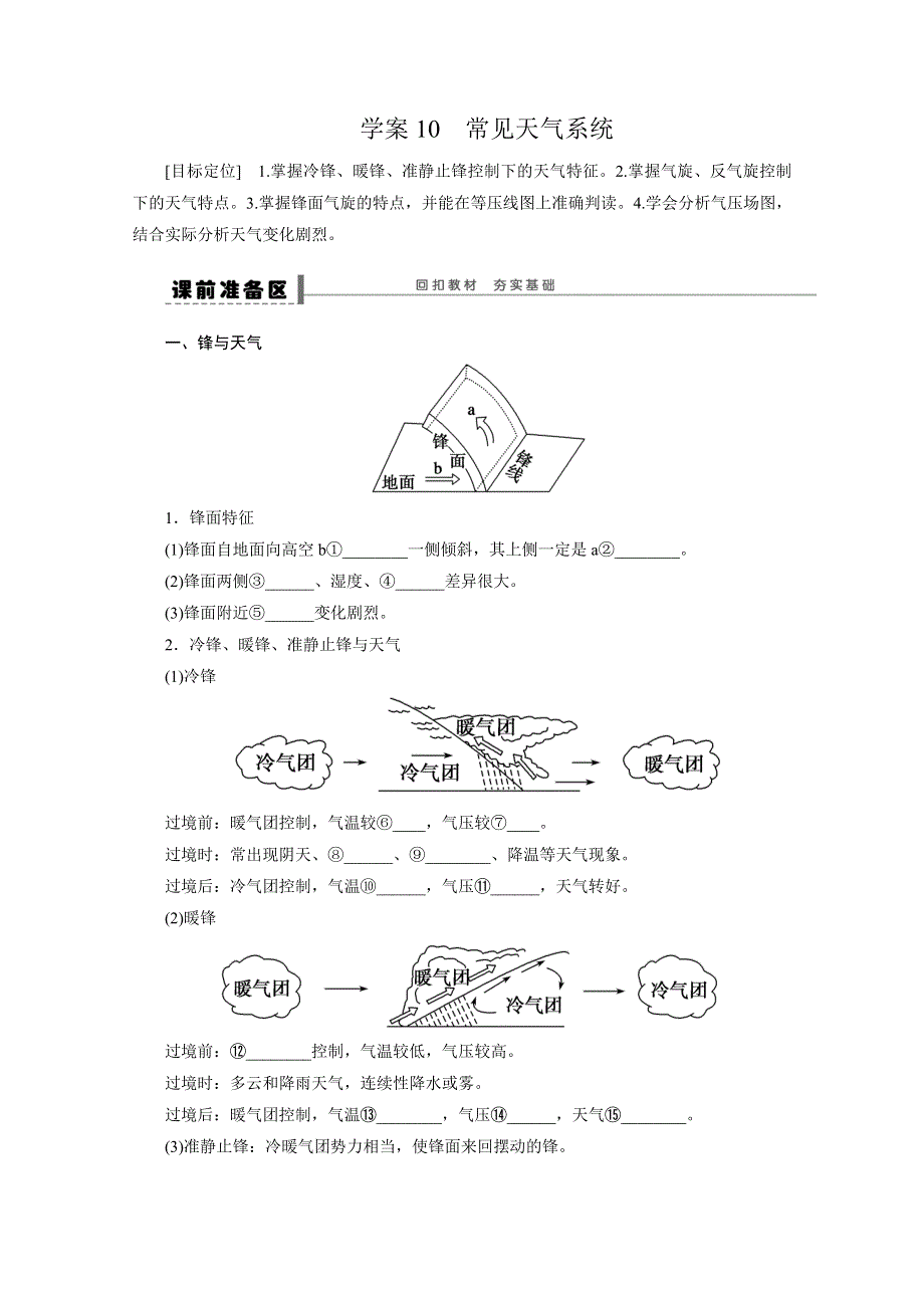 2013届高考鲁教版地理一轮复习学案：10 常见天气系统.doc_第1页