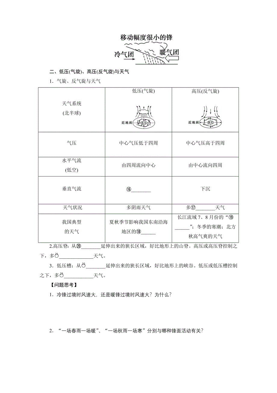 2013届高考鲁教版地理一轮复习学案：10 常见天气系统.doc_第2页