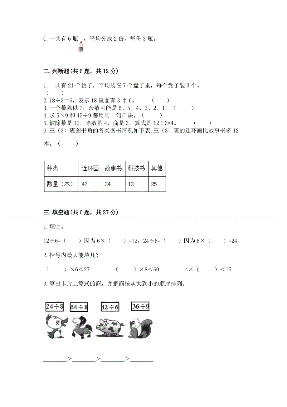 人教版二年级下册数学《期中测试卷》（原创题）.docx_第2页