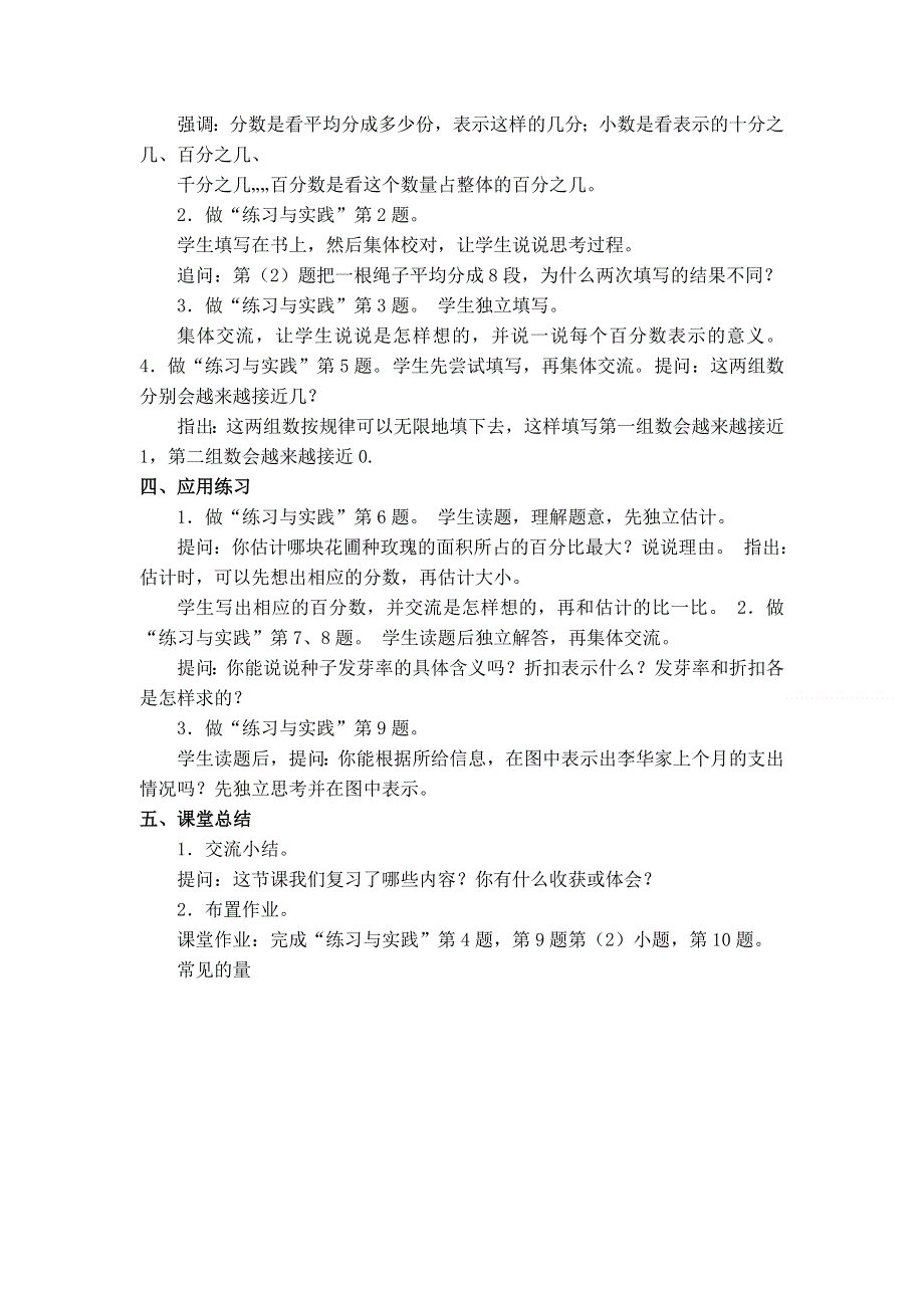 总复习数与代数第3课时分数、百分数的认识整理与复习教案（苏教六下）.doc_第2页