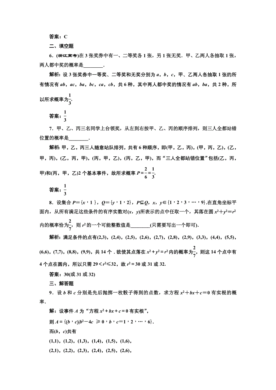 2016-2017学年高中数学人教A版必修3课时达标检测（十九） 古典概型的综合问题 WORD版含解析.doc_第2页