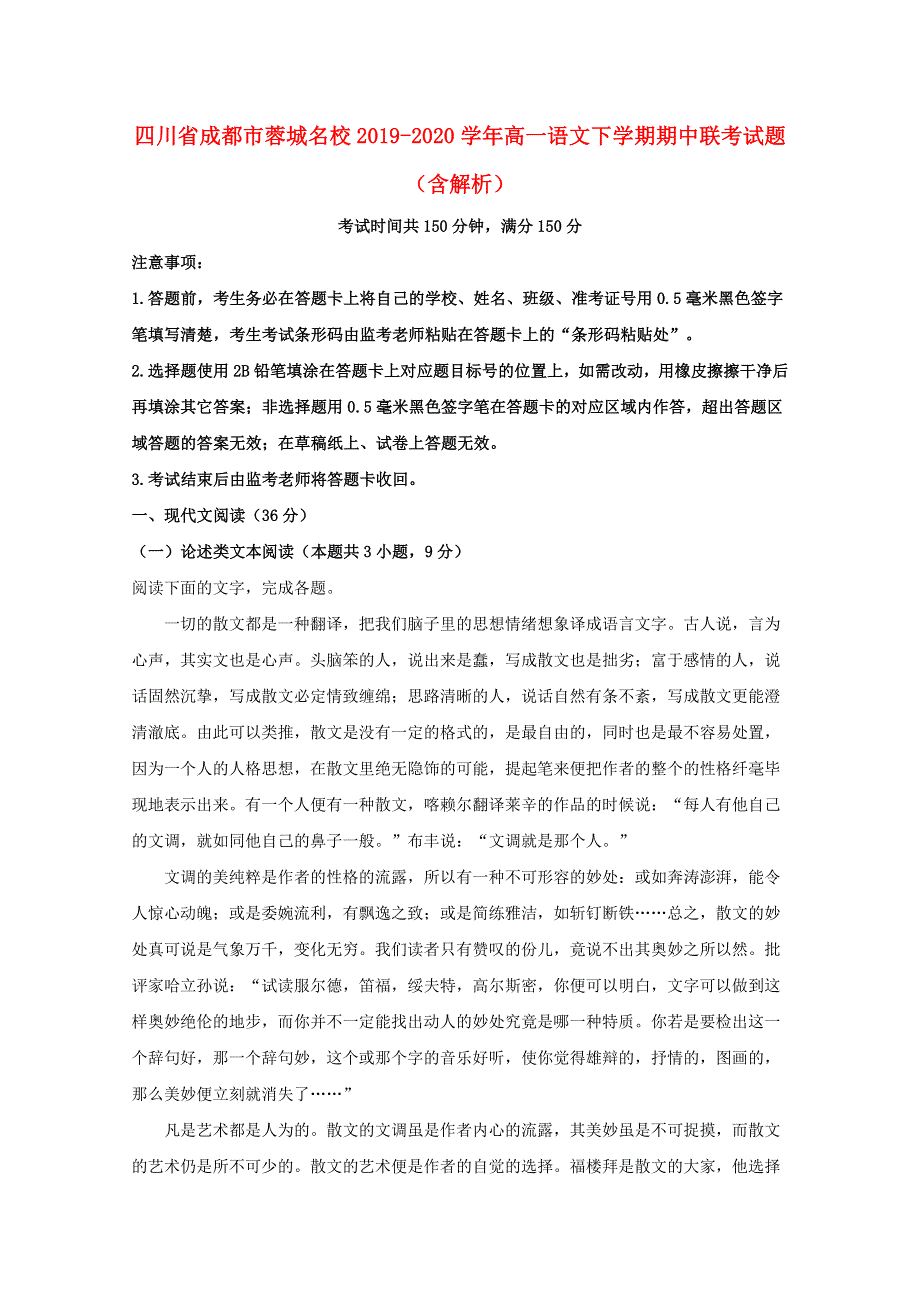 四川省成都市蓉城名校2019-2020学年高一语文下学期期中联考试题（含解析）.doc_第1页