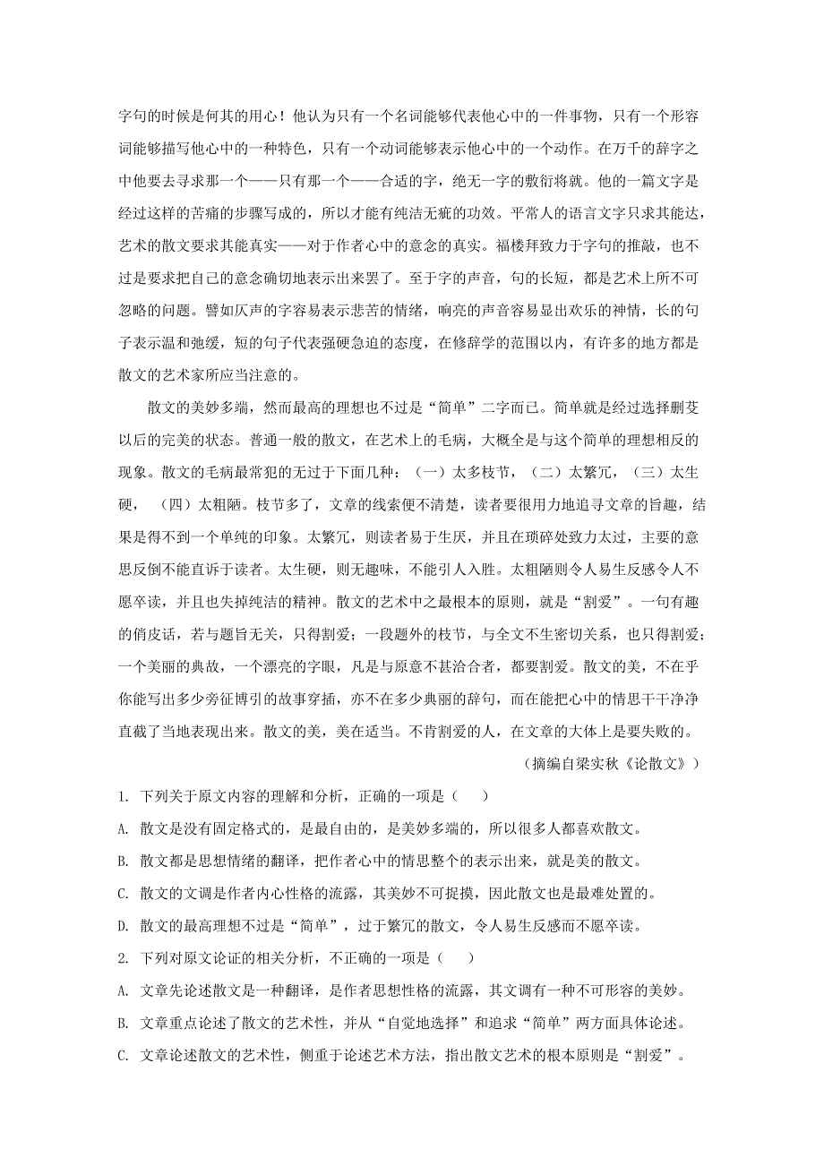 四川省成都市蓉城名校2019-2020学年高一语文下学期期中联考试题（含解析）.doc_第2页