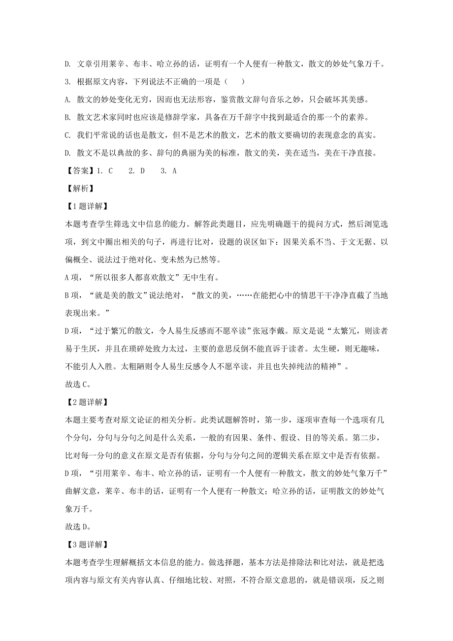 四川省成都市蓉城名校2019-2020学年高一语文下学期期中联考试题（含解析）.doc_第3页