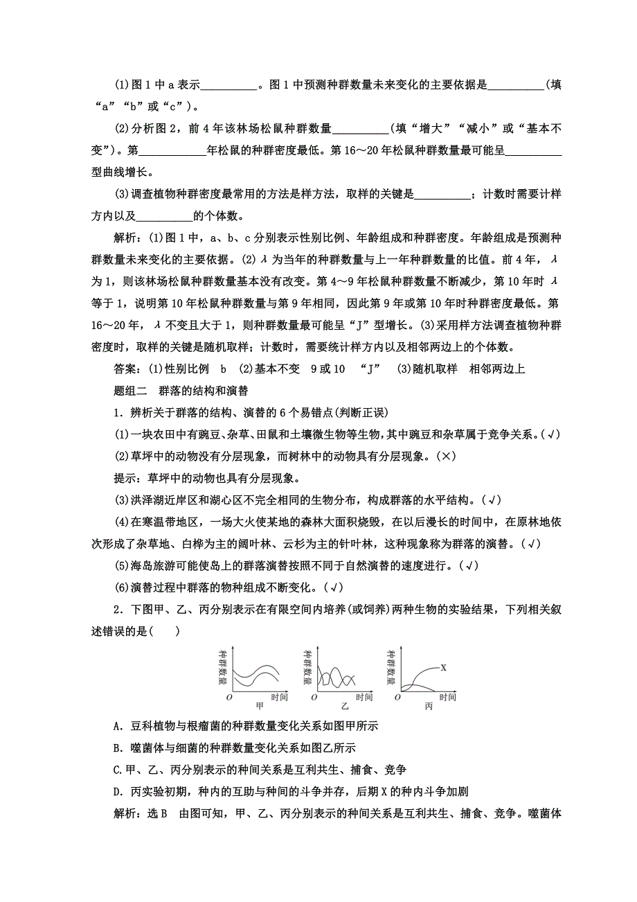 2018年高考生物通用版二轮专题复习创新讲义：专题六 生物与环境 WORD版含答案.doc_第3页