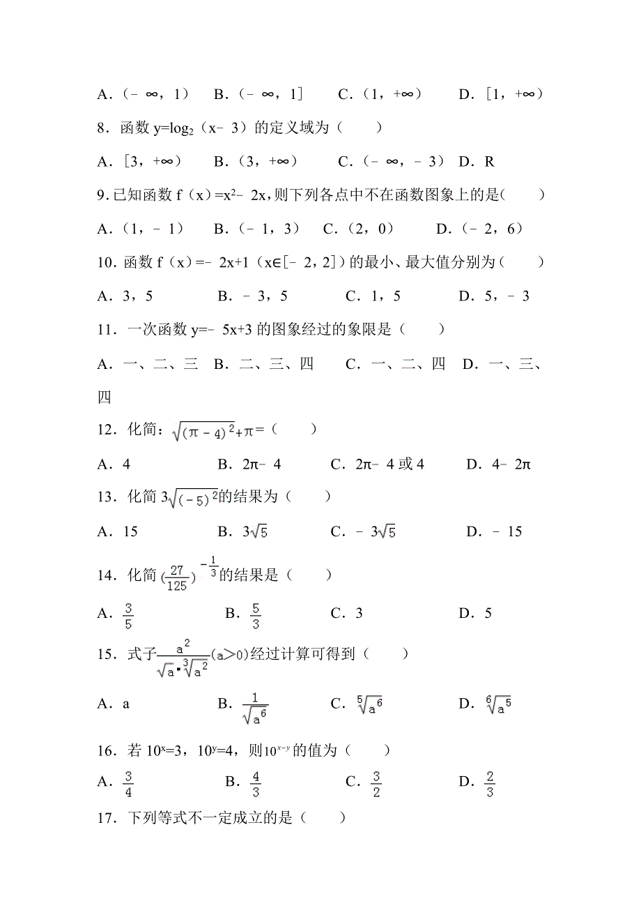 广东省-北京师范大学东莞石竹附属学校2016-2017学年高一上学期第二次月考数学试题（国际版） WORD版无答案.doc_第2页