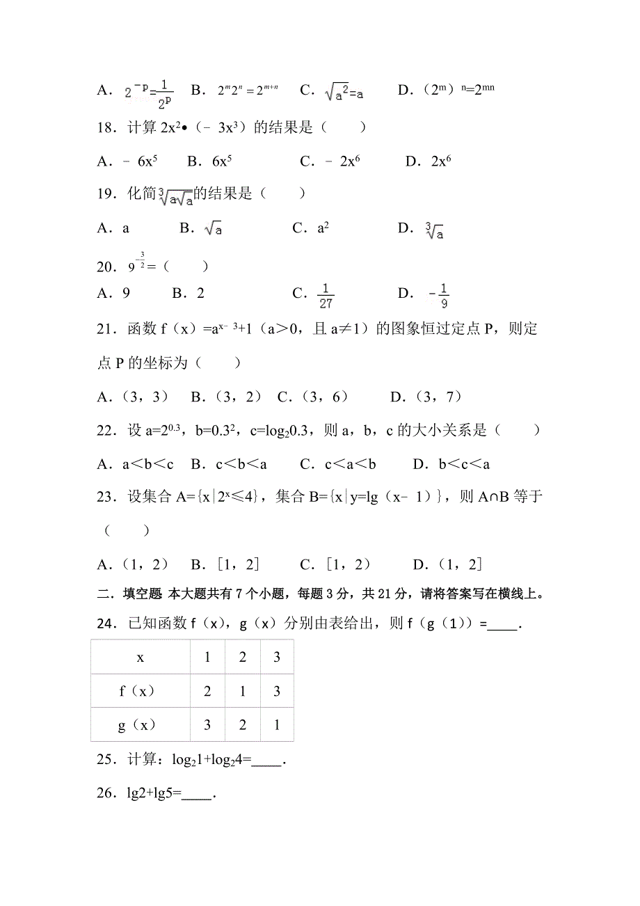 广东省-北京师范大学东莞石竹附属学校2016-2017学年高一上学期第二次月考数学试题（国际版） WORD版无答案.doc_第3页