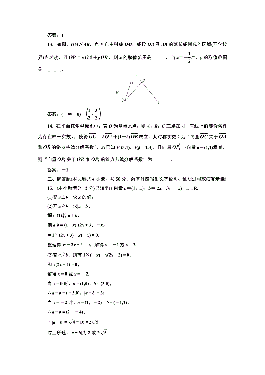 2016-2017学年高中数学人教A版必修4阶段质量检测（二） WORD版含解析.doc_第3页