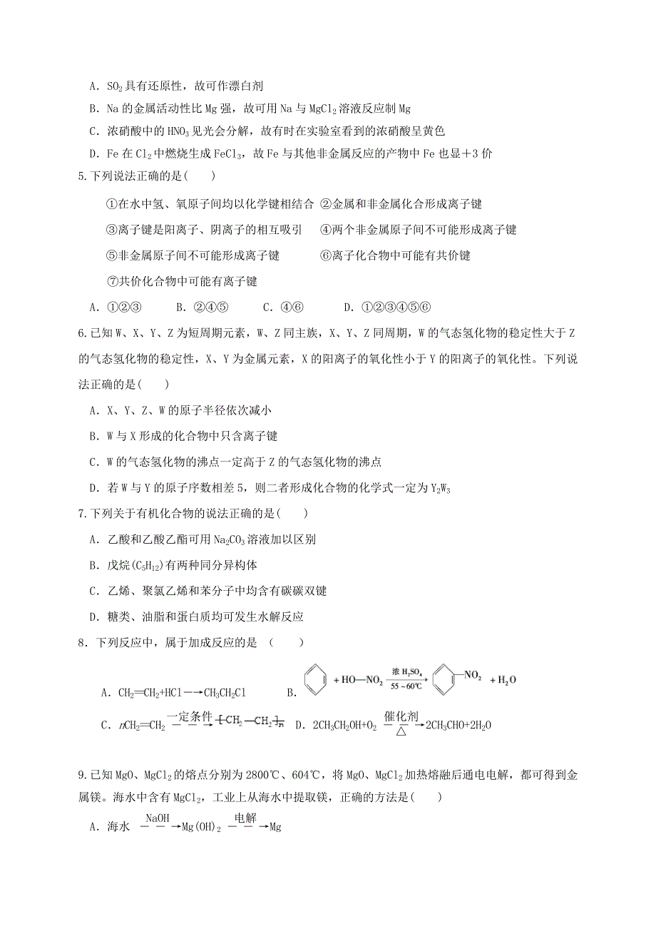 四川省成都市蒲江县蒲江中学2020-2021学年高二化学上学期开学考试试题.doc_第2页