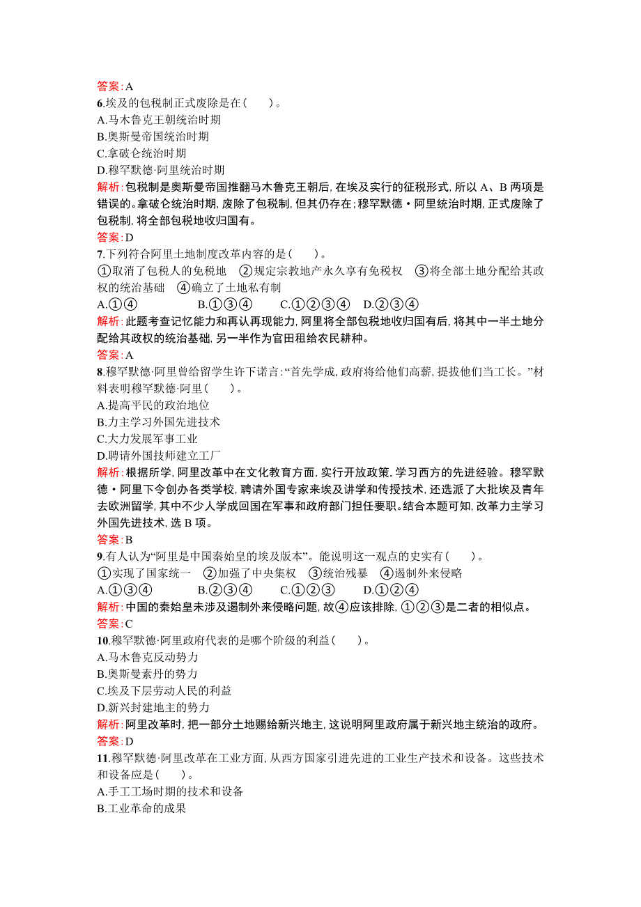 《优化设计》2013-2014学年 高中历史 人民版选修一专题六过关检测 WORD版含解析.doc_第2页