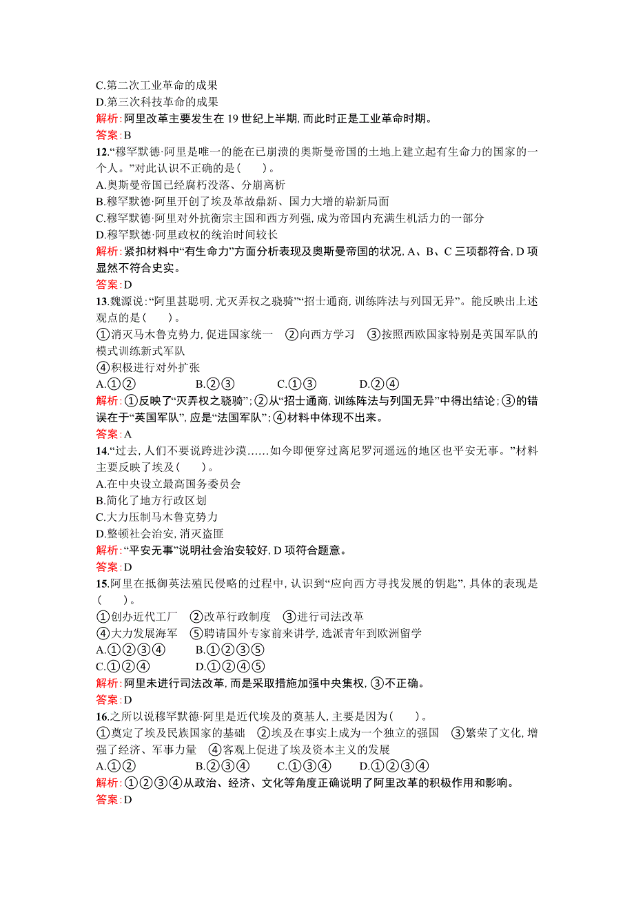 《优化设计》2013-2014学年 高中历史 人民版选修一专题六过关检测 WORD版含解析.doc_第3页