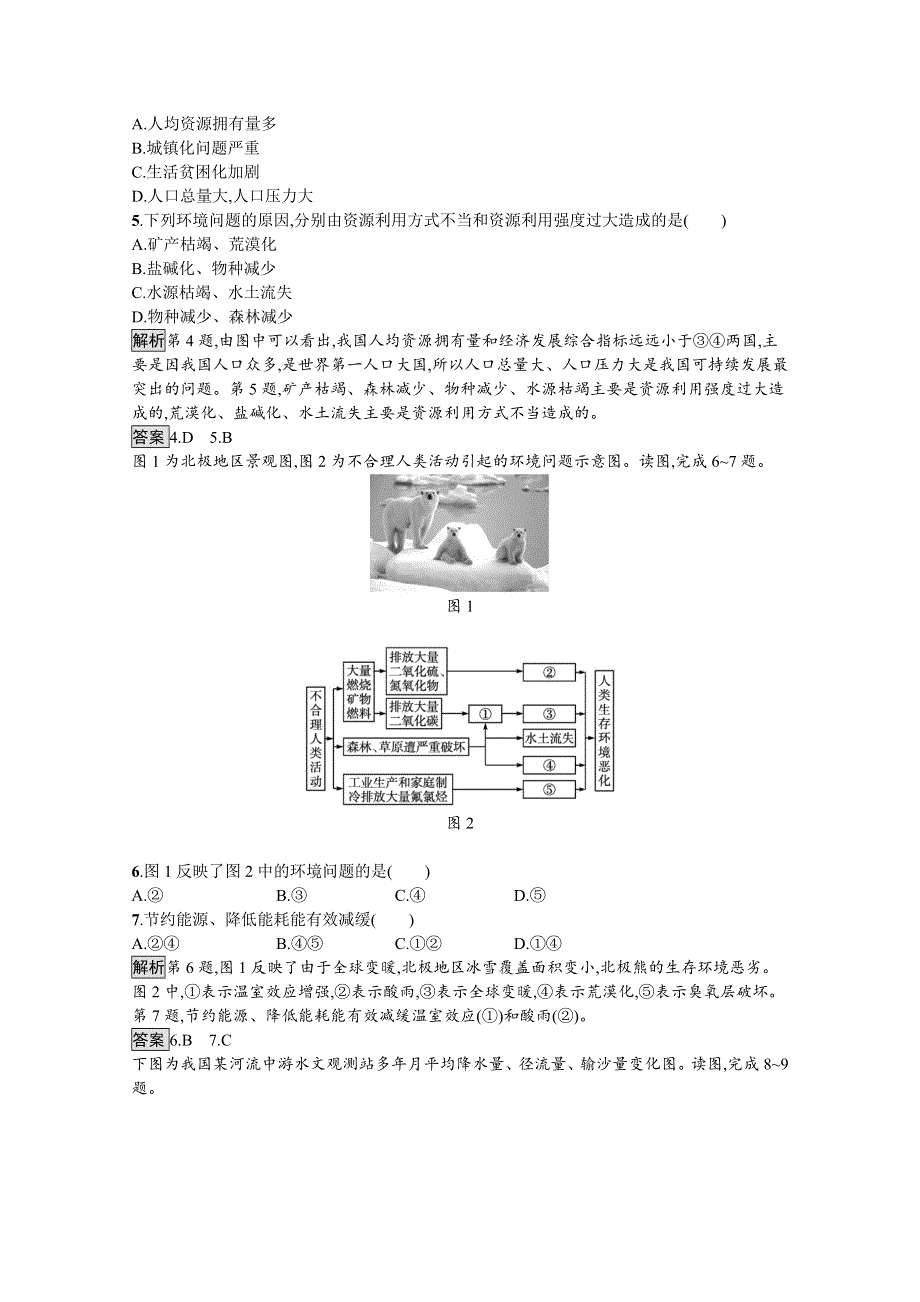 《新教材》2021-2022学年高中人教版地理选择性必修3练习：第一章　第三节　环境问题及其危害 WORD版含解析.docx_第2页