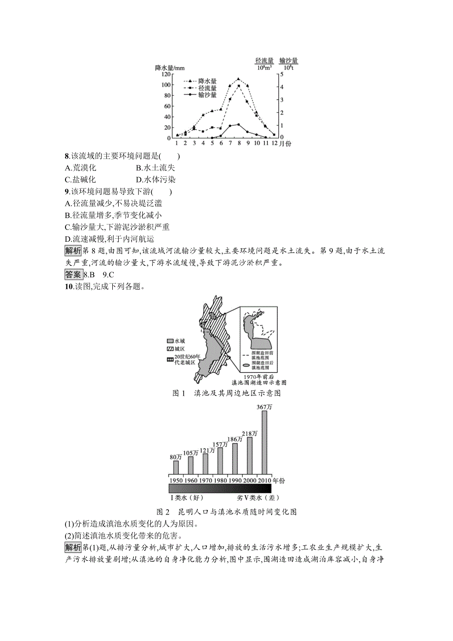 《新教材》2021-2022学年高中人教版地理选择性必修3练习：第一章　第三节　环境问题及其危害 WORD版含解析.docx_第3页