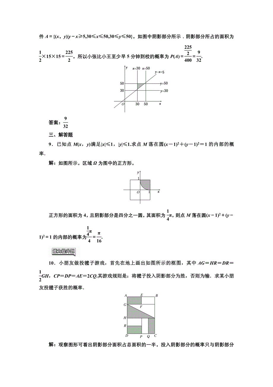 2016-2017学年高中数学人教A版必修3课时达标检测（二十一） 几何概型 WORD版含解析.doc_第3页