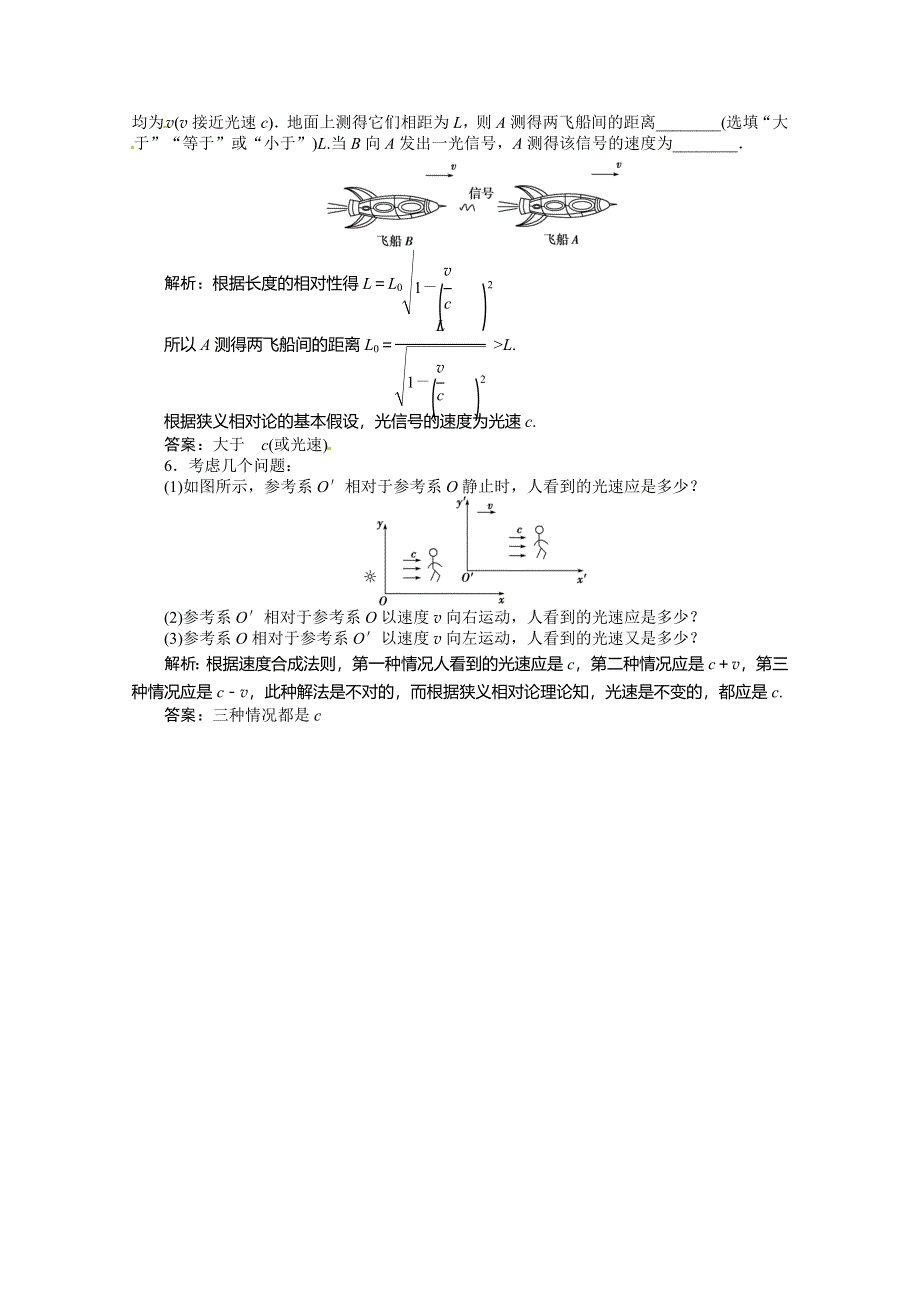 《优化方案》（教师用书）2015年高中物理（人教版）选修3-4 15-1、15-2 相对论的诞生、时间和空间的相对性 知能演练轻松闯关.doc_第2页