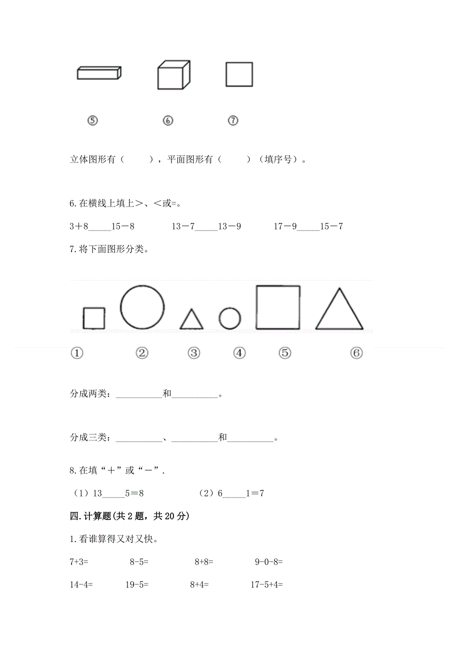 人教版一年级下册数学 期中测试卷及答案【必刷】.docx_第3页