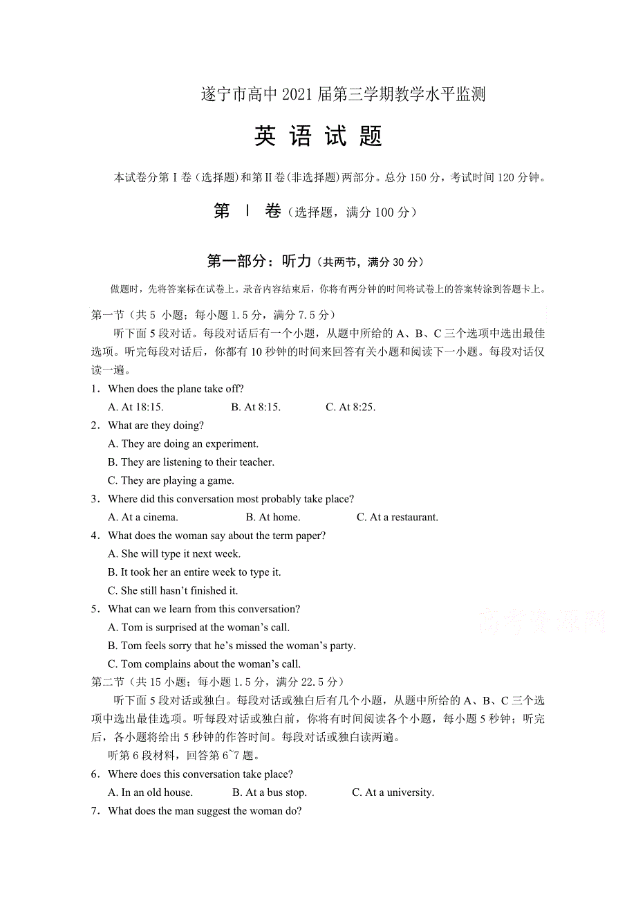 《发布》四川省遂宁市2019-2020学年高二上期期末考试 英语 WORD版含答案.doc_第1页