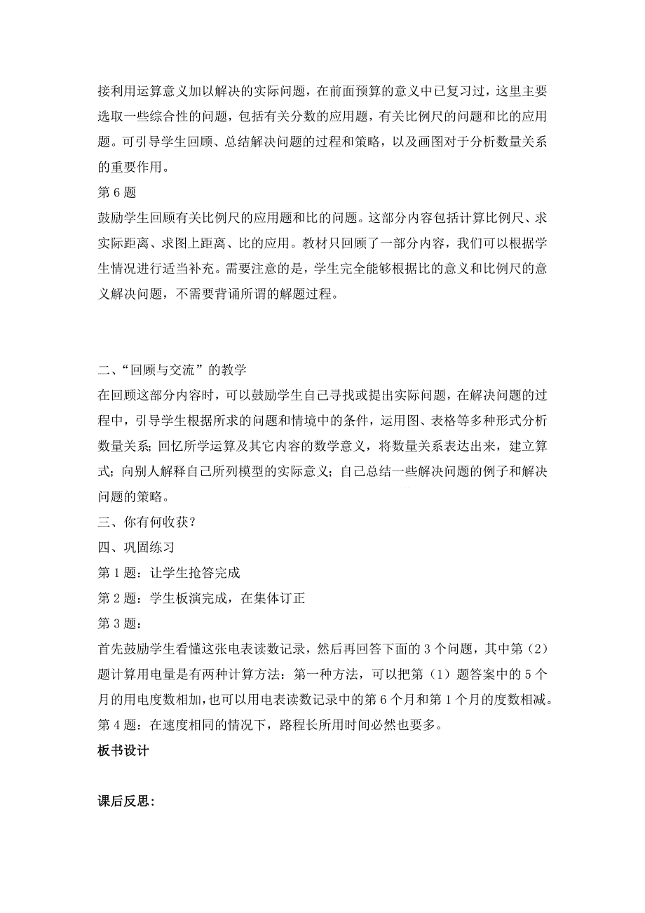 总复习数与代数第8课时计算与应用（一）教案（北师大版六下数学）.doc_第2页