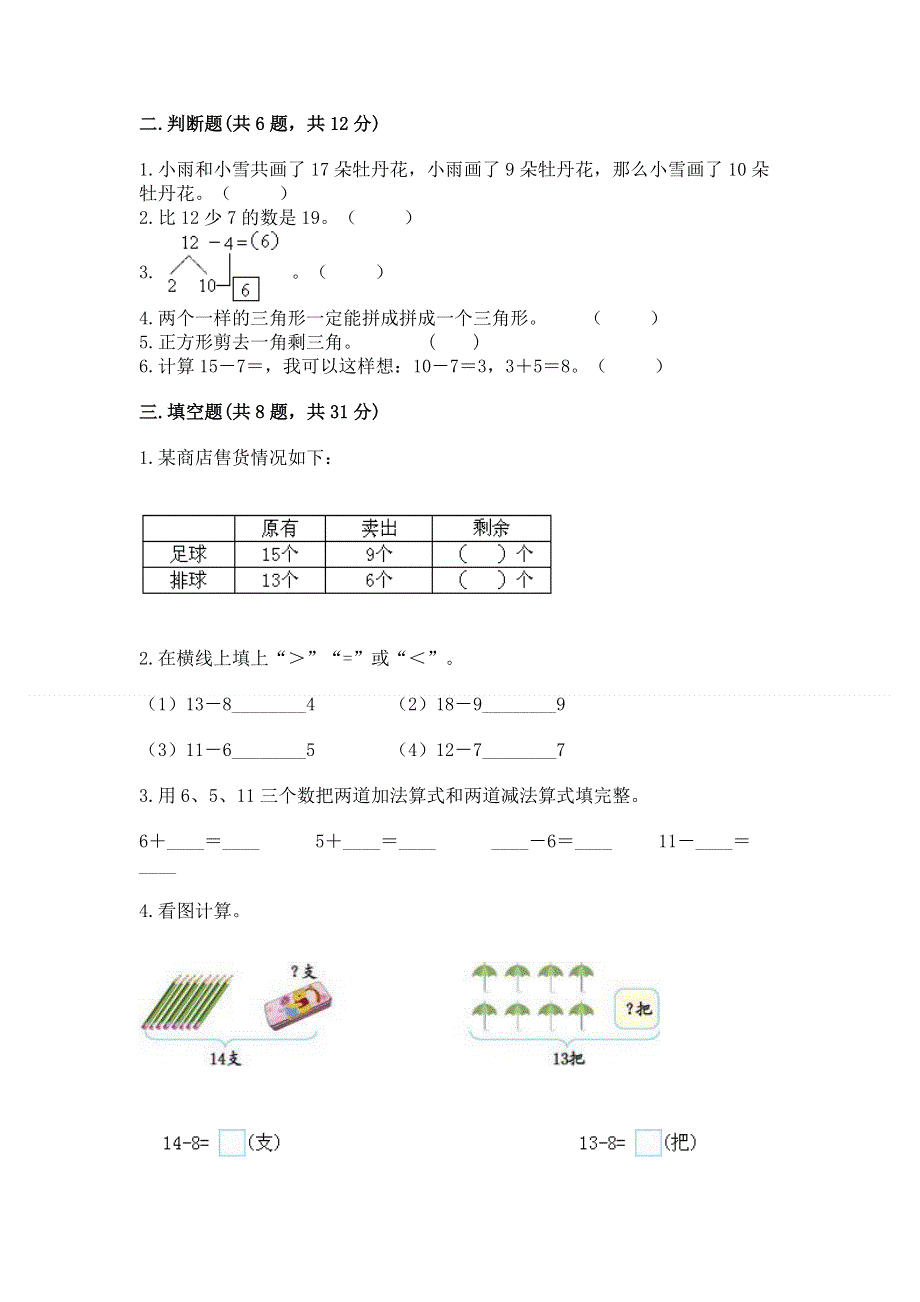 人教版一年级下册数学 期中测试卷及完整答案（精选题）.docx_第2页