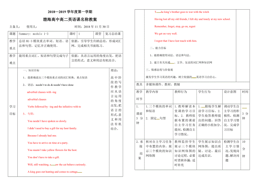 辽宁省大连渤海高级中学外研版高二英语选修六教案：MODULES1-3第8课时 .doc_第1页