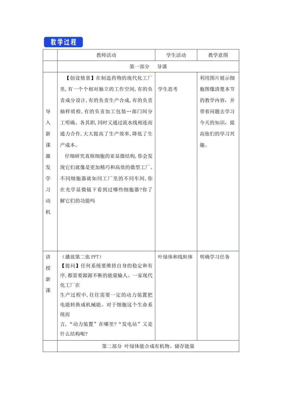 2020-2021学年北师大版（2019）高中生物必修1教案：第二章第二节 叶绿体和线粒体 （1） WORD版含答案.doc_第2页