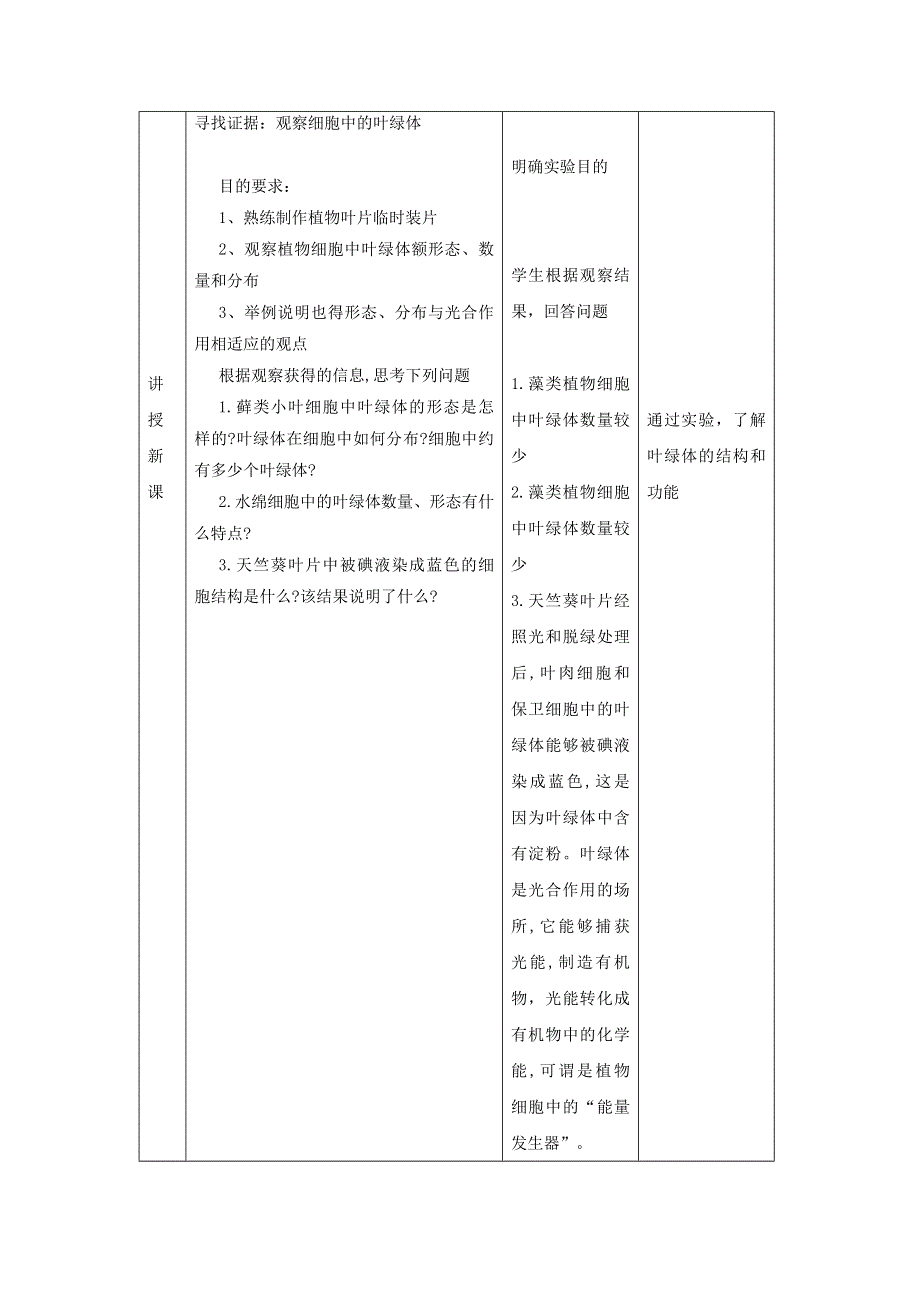 2020-2021学年北师大版（2019）高中生物必修1教案：第二章第二节 叶绿体和线粒体 （1） WORD版含答案.doc_第3页