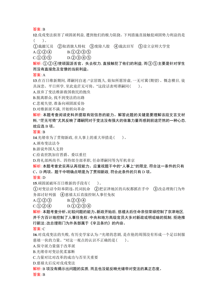 《优化设计》2013-2014学年 高中历史 人民版选修一专题九过关检测 WORD版含解析.doc_第3页