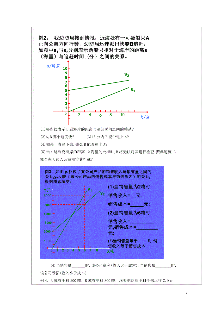 2022人教八下第19章一次函数19.2一次函数第3课时一次函数学案.doc_第2页