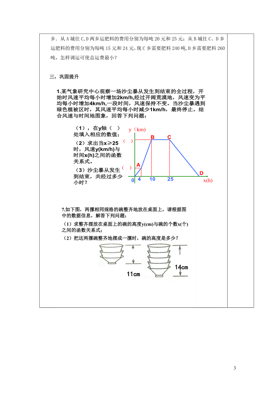 2022人教八下第19章一次函数19.2一次函数第3课时一次函数学案.doc_第3页