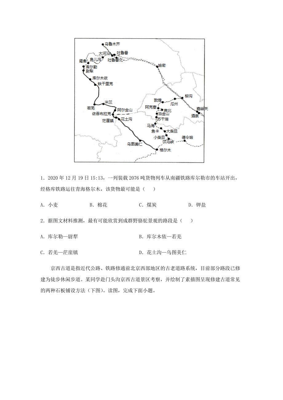 全国各地2022届高考地理一轮复习试题分类汇编 人类活动的地域联系（六）.docx_第2页