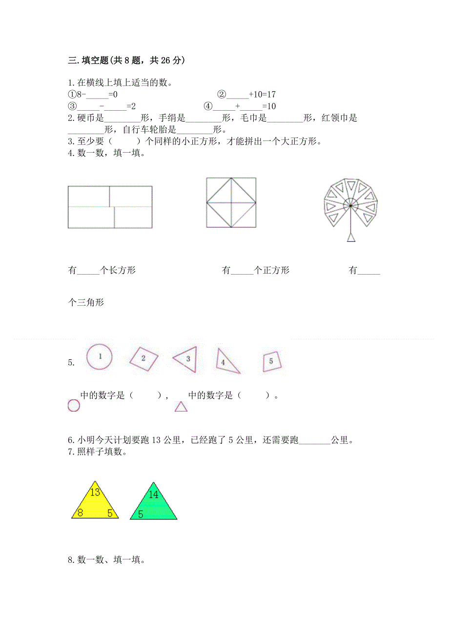 人教版一年级下册数学 期中测试卷及答案（夺冠系列）.docx_第2页