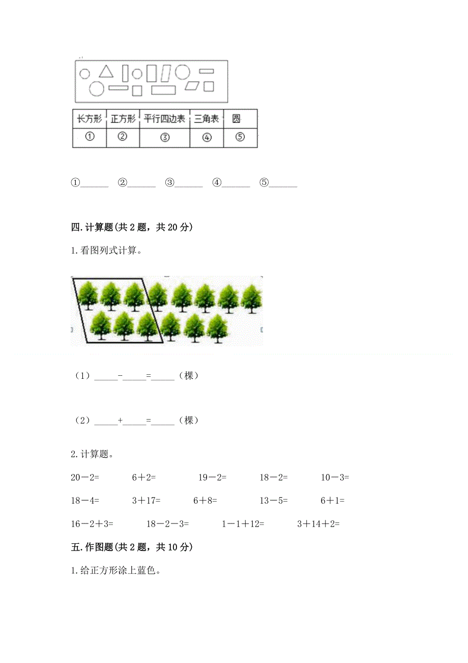 人教版一年级下册数学 期中测试卷及答案（夺冠系列）.docx_第3页