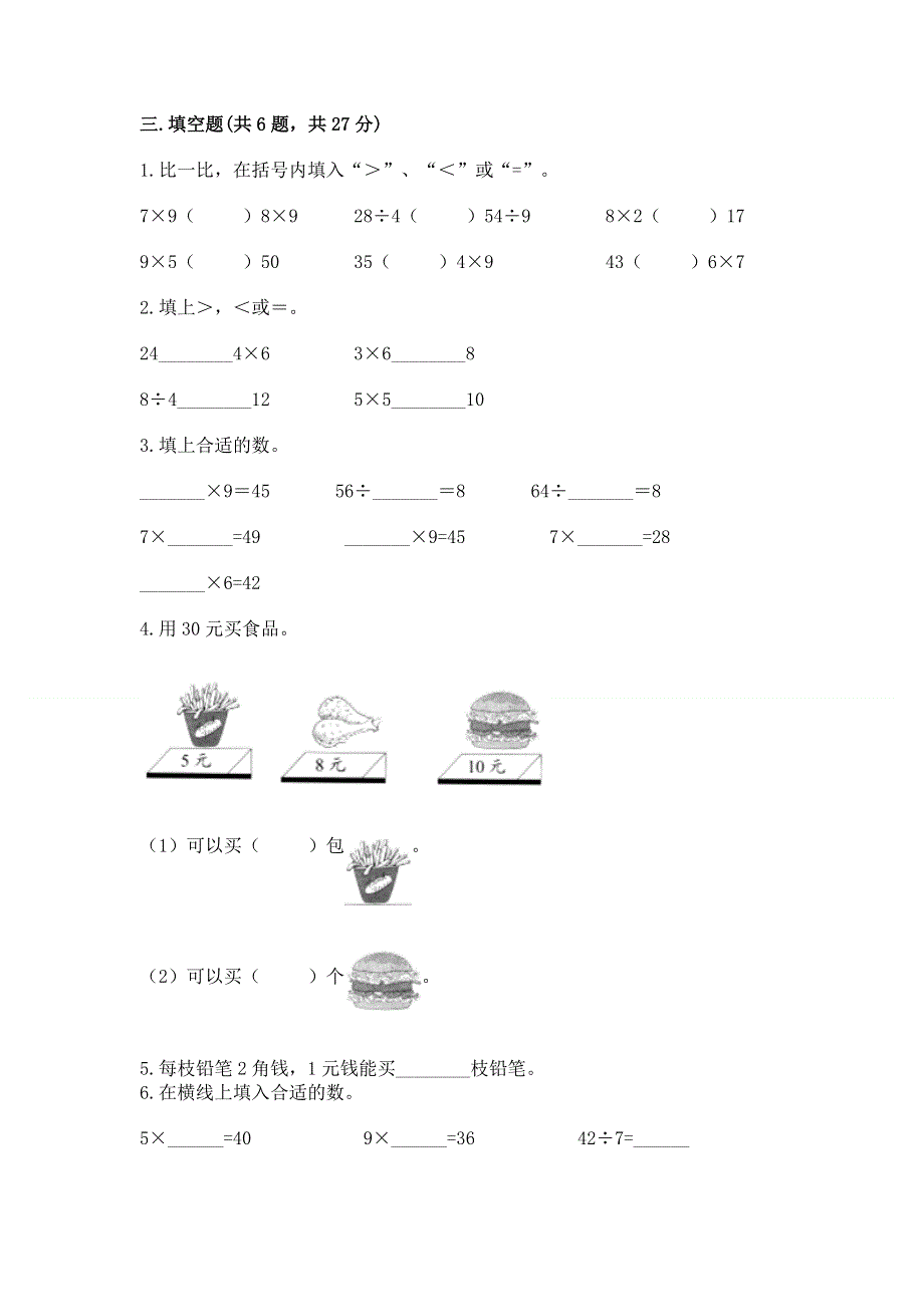 人教版二年级下册数学《期中测试卷》（实用）word版.docx_第3页