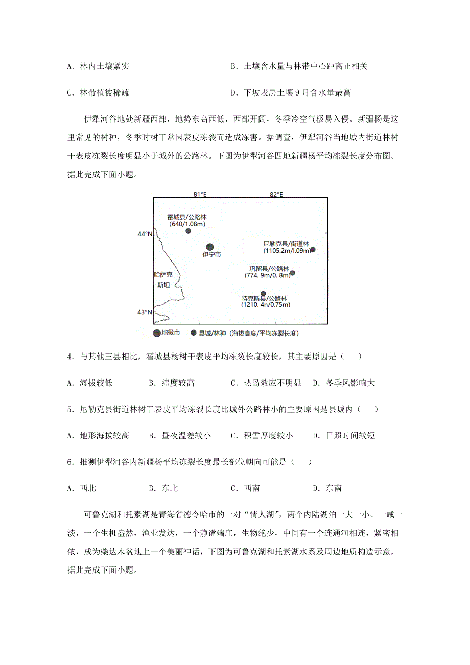 全国各地2022届高考地理一轮复习试题分类汇编 区域可持续发展（四）.docx_第2页