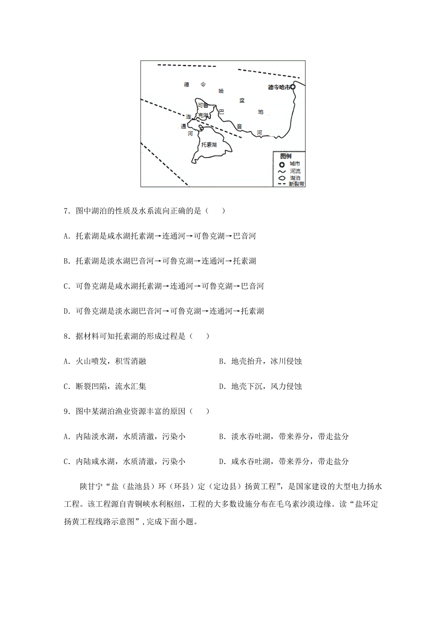 全国各地2022届高考地理一轮复习试题分类汇编 区域可持续发展（四）.docx_第3页