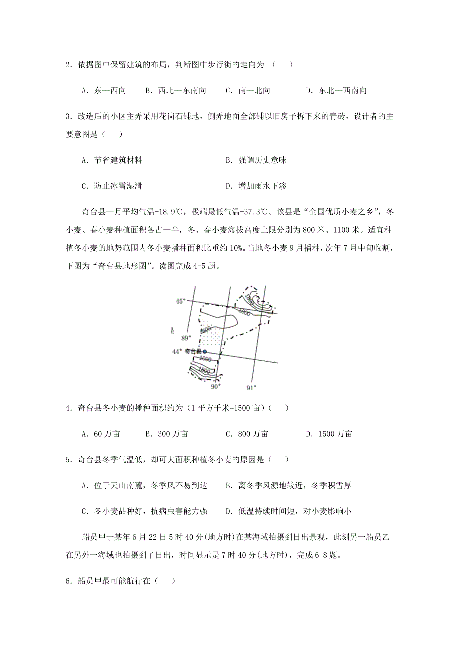 全国各地2022届高考地理一轮复习试题分类汇编 地球与地图（一）.docx_第2页