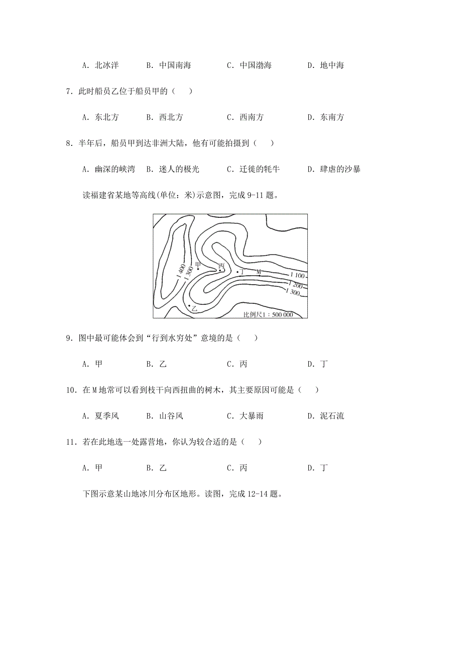 全国各地2022届高考地理一轮复习试题分类汇编 地球与地图（一）.docx_第3页