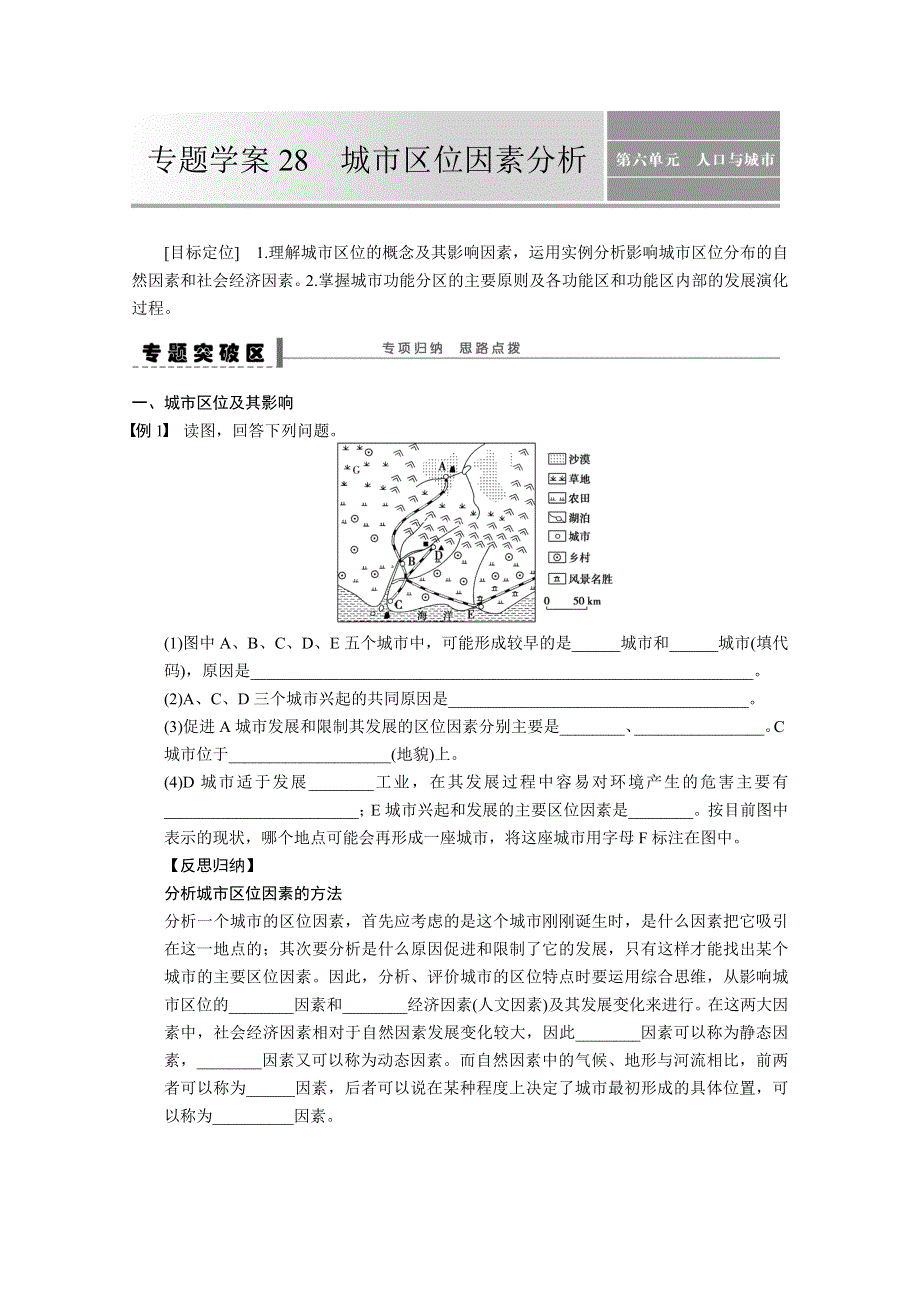 2013届高考鲁教版地理一轮复习学案：28城市区位因素分析.doc_第1页