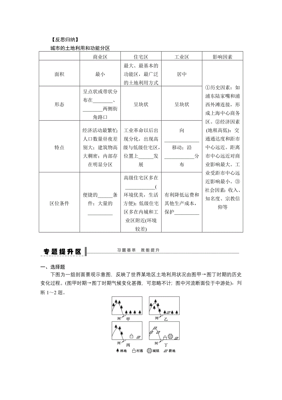 2013届高考鲁教版地理一轮复习学案：28城市区位因素分析.doc_第3页